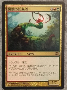 Blitz Hellion 1x - Japanese - Alara Reborn - Magic the Gathering MTG Rare - Picture 1 of 2
