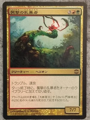 Blitz Hellion 1x - Japanese - Alara Reborn - Magic the Gathering MTG Rare - Image 1 of 2