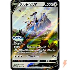 Espada y Escudo Arceus V 267/S-P PROMOCIÓN Sellado - Tarjeta de Pokémon Japonesa