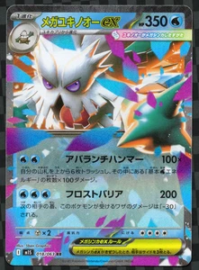 Mega Abomasnow ex 018/063 RR M1s Mega Symphonia Pokemon Japanese TCG NM - Bild 1 von 2
