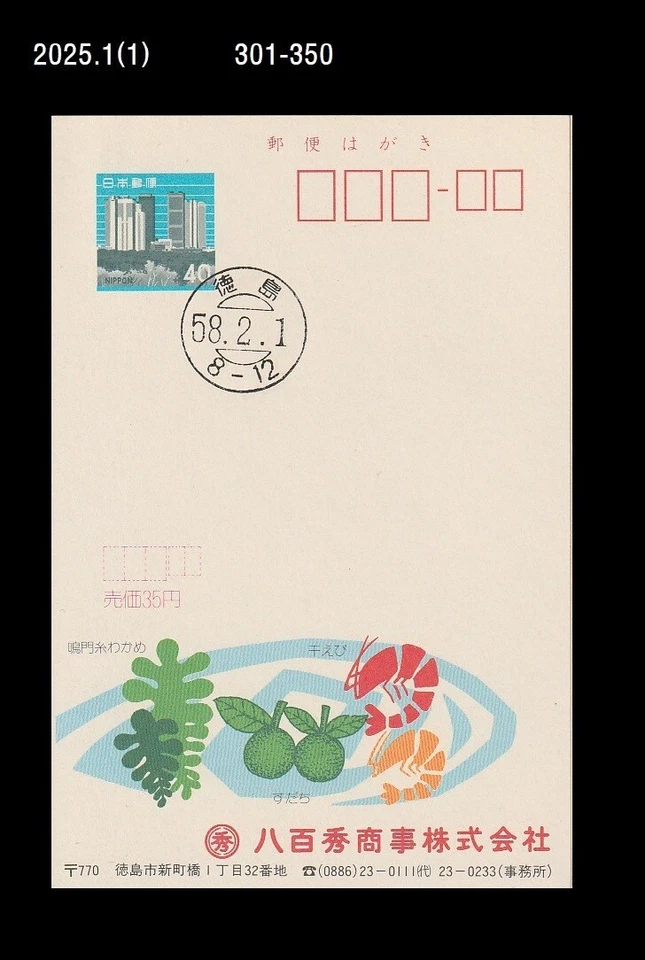 Food,Shrimp,Fruits,Sea Weed,Cooking,Japan Postal Stationery Card,AD.PSC - Image 1 of 1