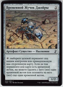 RUSSIAN MTG Jhoira's Timebug 269 Time Spiral: Remastered C Normal NM - Picture 1 of 2