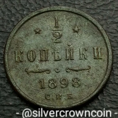 Russia 🇷🇺 Empire 1/2 Kopek 1898 С.П.Б. Y#48.1. Half Cent coin. Nicholas II.  - Image 1 of 4