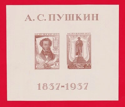 1937 Pushkin MNH** Z BL1 Sc 596 Mi Block 1 MNH** - Image 1 of 2