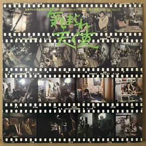 OST KIMAGURE TENSHI LP Yuji Ohno Chu Kosaka JAPAN '77 Jazz Funk Breaks 3SB-1002 - Foto 1 di 5