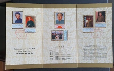 China 1977 stamps folder issue for 1st Anniversary of Death of Chairman Mao. - Image 1 of 4
