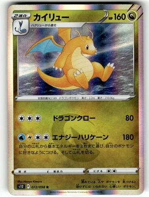 Pokemon Japanese s12 Paradigm Trigger 072/098 Dragonite Holofoil - Image 1 of 4