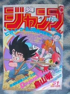 Weekly Shonen Jump 1984 No. 51 Dragon Ball - Picture 1 of 10