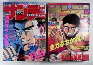 Vintage Weekly SHONEN SUNDAY Japanese Manga 1988 #51 And #52 - Picture 1 of 3