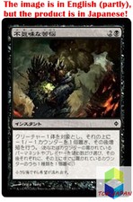 Magic: The Gathering MTG Jpver Foil Grim Affliction NPH Common