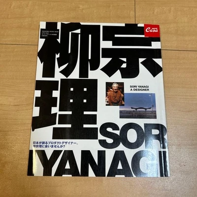 Sori Yanagi Designer Book Japan Product Design Philosophy 130 Pages Used - Image 1 of 4