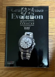 Grand Seiko Evolution Theory World Mook 1217 SEIKO COLLECTION Book Japanese Used - Picture 1 of 3