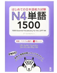 Japanese Language Test Text Book 1500 Essential Vocabulary JLPT N4 - Picture 1 of 2