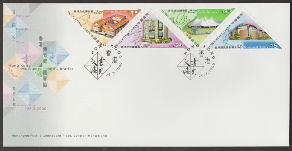 (HF192)MALAYSIA HONG KONG CHINA 2000 HK MUSEUMS & LIBRARIES SET FDC FV HK$12.90 - Image 1 of 1