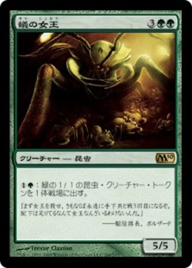 Ant Queen - JAPANESE - M10 Core Set 2010 - MTG Magic NM - Image 1 of 1