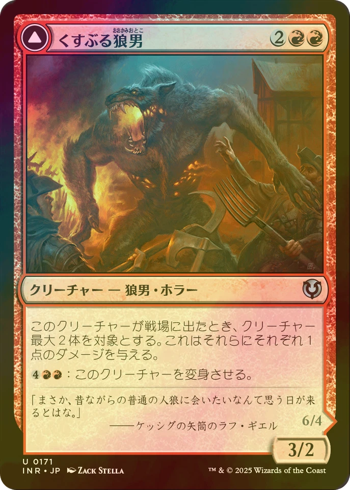 MTG Smoldering Werewolf FOIL INR - Image 1 of 1