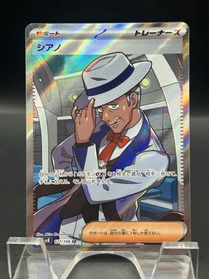 Pokémon TCG Japanese Cyrano SR 127/106 sv8 Super Electric Breaker. NM - Image 1 of 4