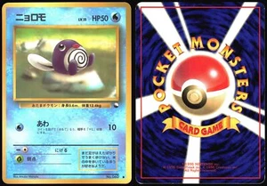 POLIWAG NO. 060 VENDING SERIES 1 POKEMON JAPANESE GLOSSY COMMON 1998 LP - Picture 1 of 4