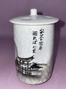 Japanese Yunomi Tea Cup With Lid "Aki no Miyajima, megureba nanasato." - Picture 1 of 9