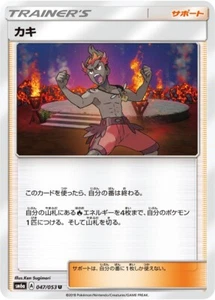 Kiawe 047/053 Dragon Storm Japanese Pokemon Card LP - Picture 1 of 1