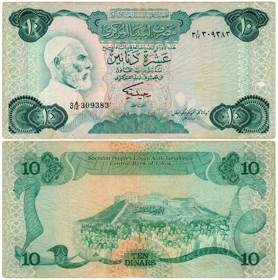 Libya 10 Dinars P#51 (1984) Series 3 Central Bank of Libya VF - Image 1 of 1
