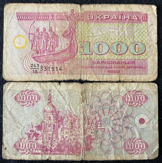 Ukraine 1000 karbovantsiv 1991 Banknote World Paper Money Circulated - Image 1 of 1