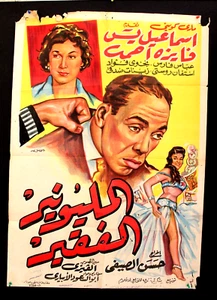 Armer Millionär ملصق افيش عربي مصري المليونير الفقير Ägyptisch Arabisch Poster 50er - Bild 1 von 8