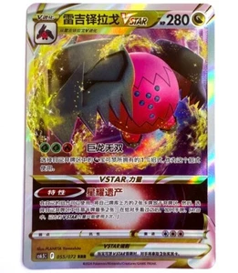 cs6.5C - 055/072 RRR Pokémon Karte Victory Stars Chinesisch - Picture 1 of 1