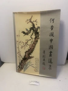 RARE Vintage He Xiangning (1878-1972) Chinese Art Book Picture Album - Bild 1 von 14