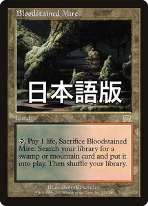 Magic the Gathering Bloodstained Mire Japanese Land Onslaught Used - Picture 1 of 1