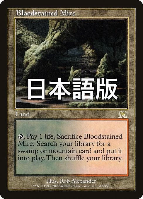 Magic the Gathering Bloodstained Mire Japanese Land Onslaught Used - Image 1 of 1