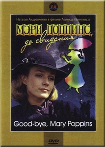 MARY POPPINS, GOODBYE! / MERI POPPINS, DO SVIDANIYA! ENGLISH SUBTITLES DVD NEW - Picture 1 of 1