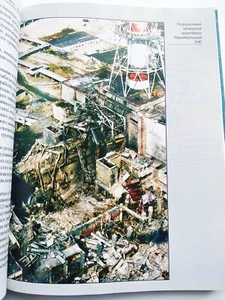 Chernobyl nuclear power plant. Accident. Чернобыль Авария на АЭС - Picture 1 of 23