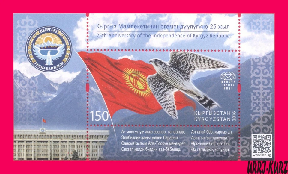 KYRGYZSTAN 2016 State Coat Arms Flag Independence 25th Ann Falcon Bird Fauna s-s - Image 1 of 1