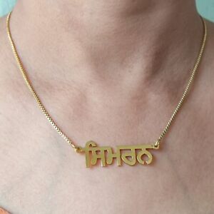 Gold Plated Personalised handmade Name Necklace ANY NAME in PUNJABI Raavi font