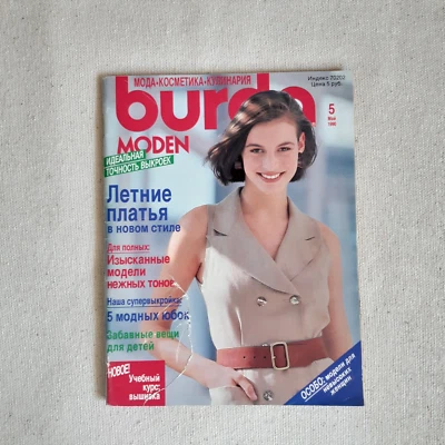 BURDA Moden Magazine #5/1990 RUSSIAN Sewing Patterns Vintage Burda - Image 1 of 4