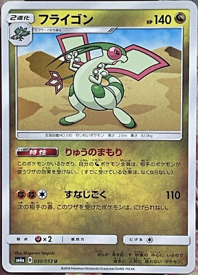 Flygon - 030/053 U - Dragon Storm SM6a Pokemon 2018 Foto 1 de 2