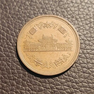 Japanese 10 Yen Coin, 1980, #C5249 - Picture 1 of 2