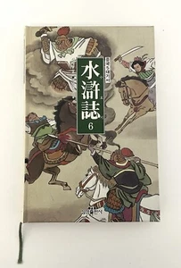 Water Margin China Five Great Books Shi Naian Hardcover Book Korean Translation - Picture 1 of 7