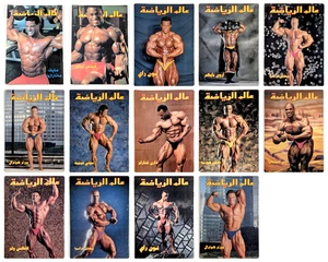 Magazine Lebanese 14 Vintage Sport Bodybuilding #181-234 IFBB مجلة عالم الرياضة - Imagen 1 de 24