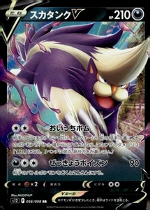 Skuntank V Double Rare  S12: Paradigm Trigger 056/098 Japanese Pokémon TCG - Picture 1 of 2