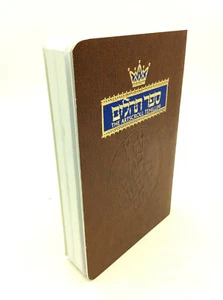 Artscroll Hebrew English Complete Tehillim Psalms Pocket Size Softcover Edition - Picture 1 of 7