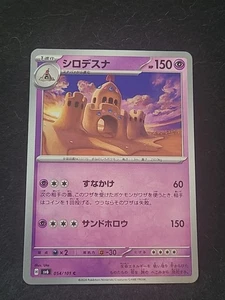 Palossand 054/101 Sv6: Transformation Mask Regular (Japanese) Pokémon 2024 - Picture 1 of 2