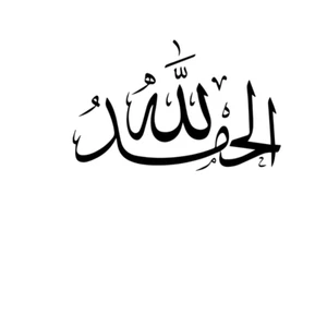 Alhamdulillah in arabic Islamic wall art stickers Calligraphy Mural Islamic - Picture 1 of 2