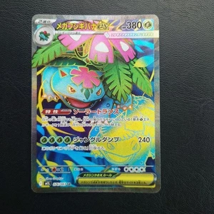 Tarjeta Pokemon Mega Venusaur ex SR 076/063 M1L Mega Brave Japonesa - Imagen 1 de 2
