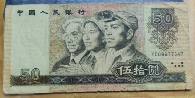 1990 China Zhongguo Renmin Yinhang Renminbi RMB50 Wushi Yuan Banknote Fine Tears - Image 1 of 4