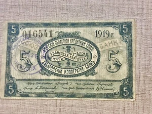 RUSSIA 5 Rubles 1919, FAR EAST Amur Region, Rare Type. Original - Picture 1 of 2