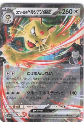 Team Rocket's Persian ex Double Rare SV10: The Glory of Team Rocket 079/098 LP H - Image 1 of 2