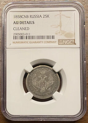 Rare! R2! 1858 Russia 25 Kopecks SPB AU NGC - Image 1 of 2