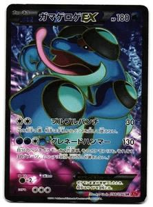 SEISMITOAD EX 098/096 - HP - XY3 RISING FIST  JAPANESE SR POKEMON CARD - Picture 1 of 2